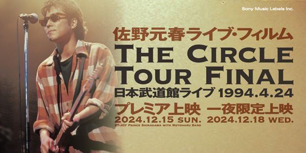 佐野元春 with THE HEARTLAND・解散ライブプレミア上映会に武田真一らゲスト登壇決定　大阪上映で佐野元春の登壇も決定