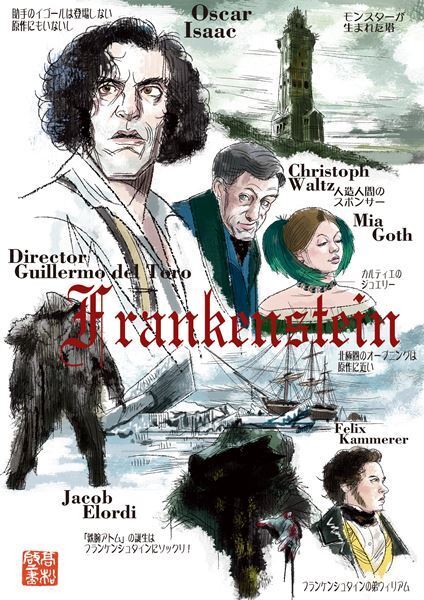ギレルモ・デル・トロが造り上げた格調高い怪物映画『フランケンシュタイン』