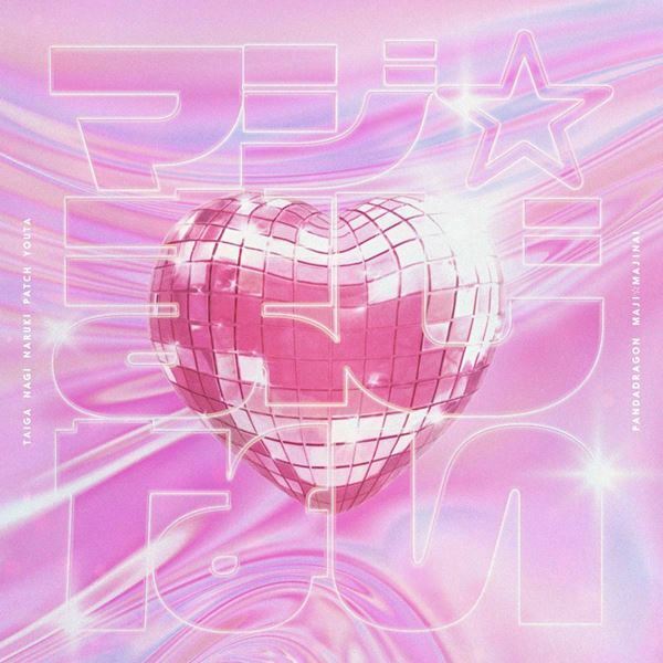 パンダドラゴン、ホールツアー『パラゴンなつまちゅり 〜ゴンアゲ！PANDA☆DISCO〜』決定　大阪・福岡・愛知・東京で開催　