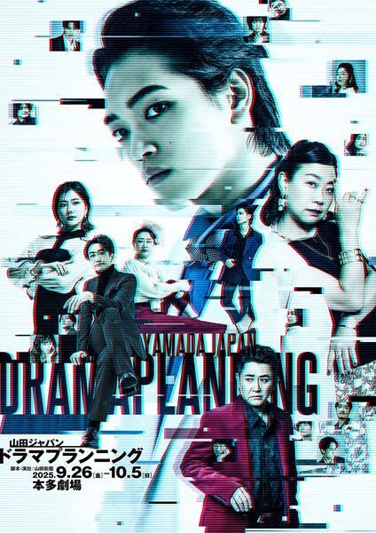 timelesz原嘉孝主演の舞台　山田ジャパン『ドラマプランニング』ビジュアル公開＆追加キャストも