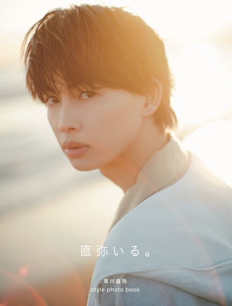 草川直弥から目を離せない理由「どんな個性でもいい。自信を持つことが大事」