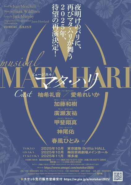 ミュージカル『マタ・ハリ』待望の再々演が決定　柚希礼音、愛希れいから主要キャスト発表