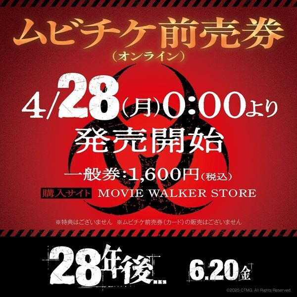 「感染者は進化している、もう別物だ」　映画『28年後...』人間が、人間ではなくなった世界が広がる本予告公開