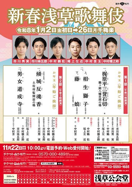 中村橋之助ら若手俳優が出演する『新春浅草歌舞伎』上演演目＆配役発表