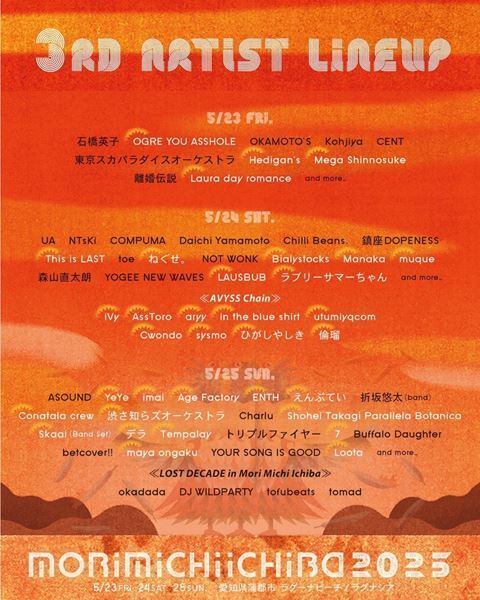 『森、道、市場 2025』第3弾出演アーティスト＆日割り発表