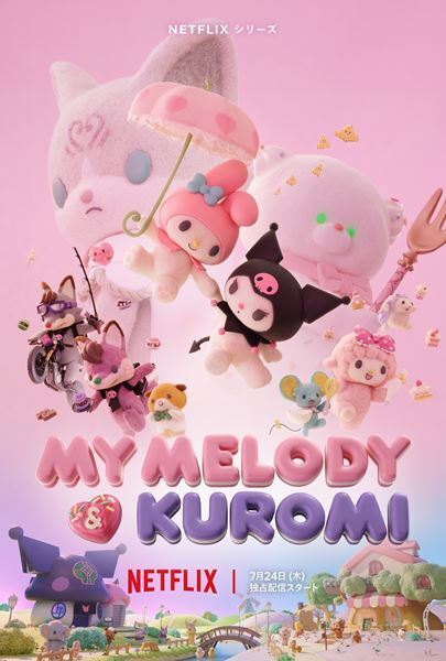 星野源がLE SSERAFIMをプロデュース！ Netflixシリーズ『My Melody & Kuromi』主題歌流れる本予告映像公開