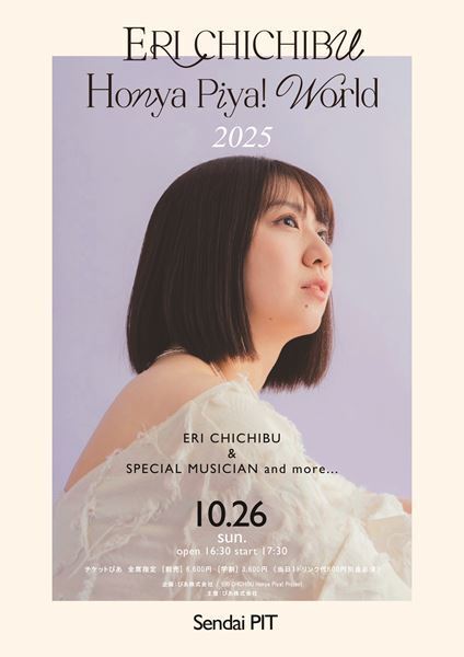 仙台出身の音楽家・秩父英里が10月にぴあとタッグを組みコンサートを開催　“ホニャピヤワールド”が再び仙台PITへ