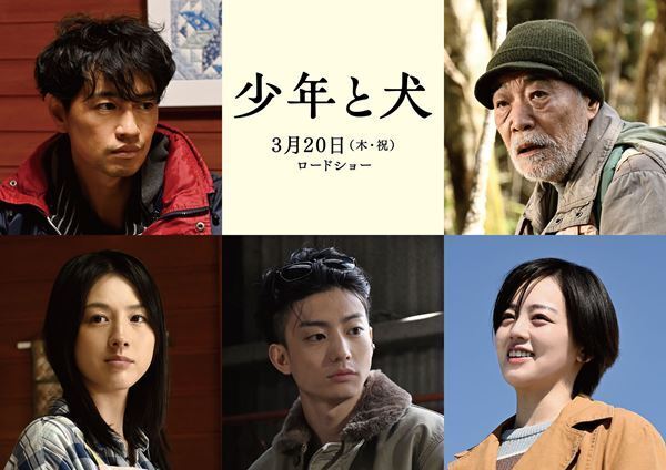 『少年と犬』斎藤工、伊原六花、伊藤健太郎ら追加キャスト発表　最新予告映像も公開