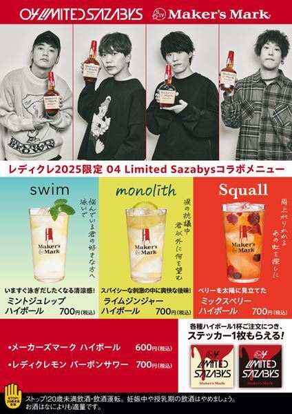 04 Limited Sazabys、レディクレとの会場限定コラボ・ハイボールの詳細を発表