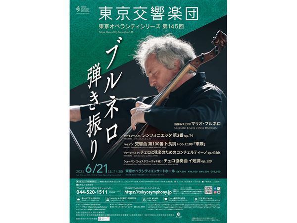 世界的チェリスト、マリオ・ブルネロによる弾き振り。人肌の温もりを持った音楽