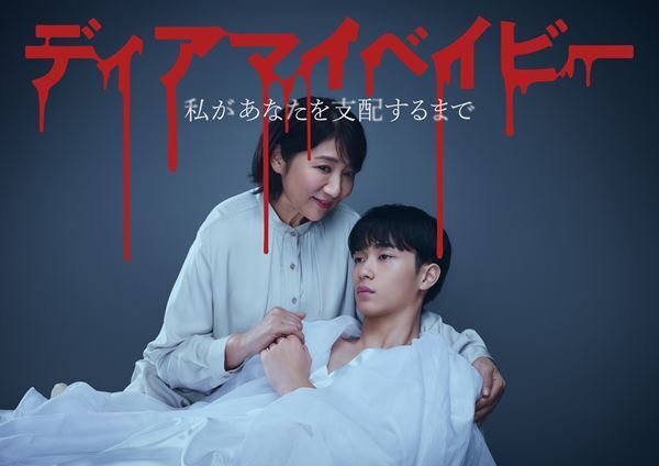 阿部真央、新曲「マリア」がテレ東 ドラマ24「ディアマイベイビー～私があなたを支配するまで～」のエンディングテーマに決定