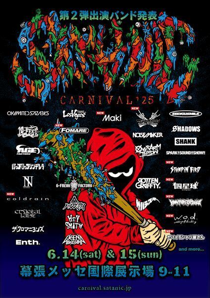 SATANIC CARNIVAL'25、出演バンド第2弾発表　coldrain、ホルモン、ヤバTら9組の出演決定