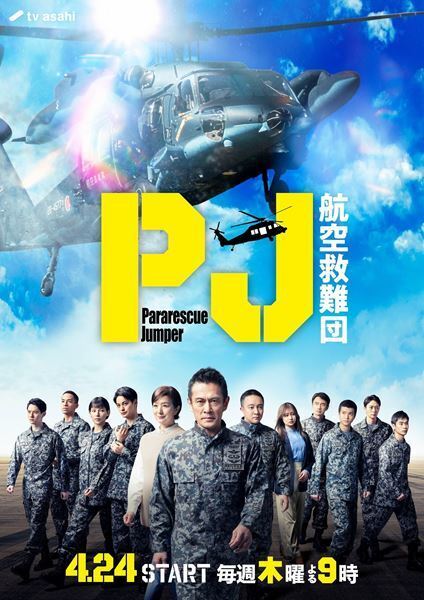 Vaundy、新曲「僕にはどうしてわかるんだろう」が内野聖陽主演ドラマ『PJ ～航空救難団～』の主題歌に決定　同曲を4/25(金)配信リリース