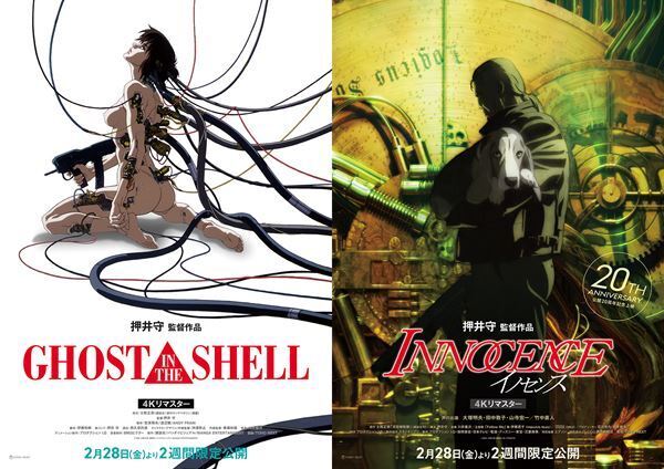 『イノセンス』『GHOST IN THE SHELL/攻殻機動隊』4Kリマスター版同時公開決定　押井守監督「当時は病んでたなと（笑）」