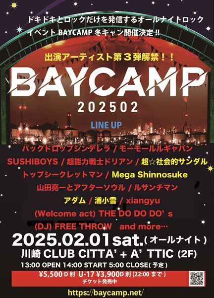 『BAYCAMP 202502』第3弾出演アーティストでMega Shinnosuke、超☆社会的サンダルら4組出演決定