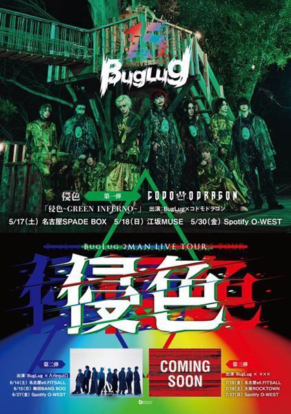 BugLug、「光の三原色」をテーマに掲げた3カ月連続リリース第1弾「寄 生 kiss」配信&リリックビデオ公開　新ビジュアルも公開