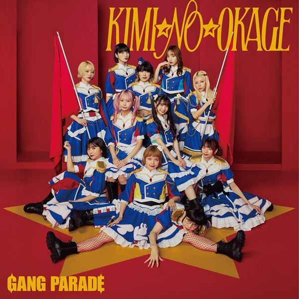 GANG PARADE、メジャー8枚目のシングル表題曲「KIMI☆NO☆OKAGE」に決定　すしお描き下ろしのジャケットも公開