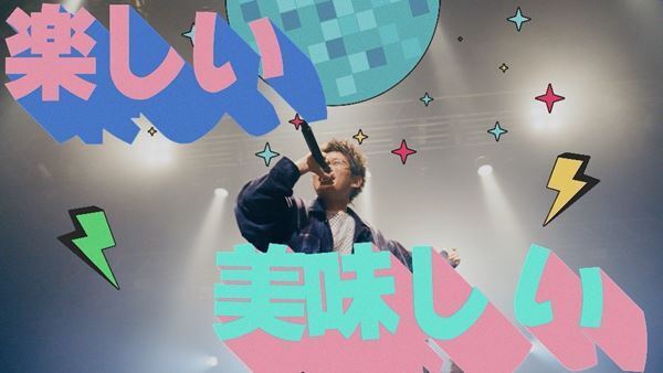 Lucky Kilimanjaro、新曲「楽しい美味しいとりすぎてもいい」配信リリース　ファンとMVを作る新たな試みが始動