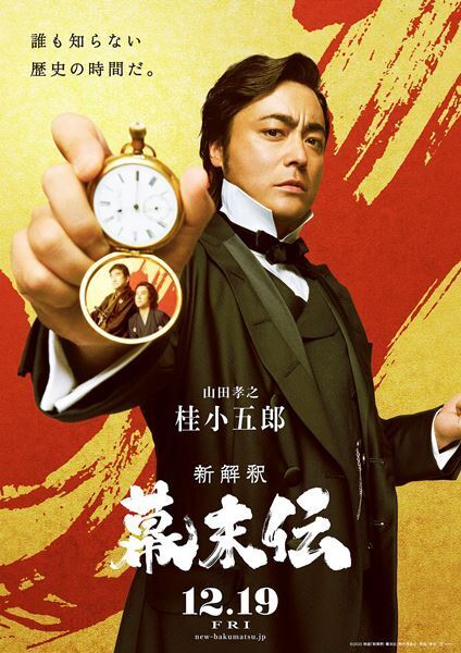 山田孝之『新解釈・幕末伝』で桂小五郎に「福田作品で多くを失い、そろそろ何か少しだけ得られそうな兆しが見えるかもしれない」