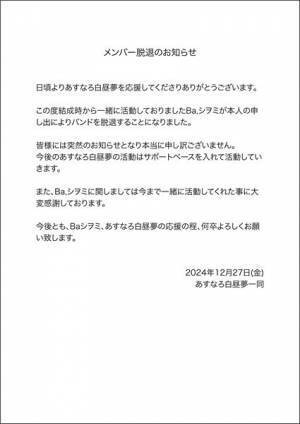 あすなろ白昼夢、ベース・シヲミの脱退を発表　ボーカル&ギター・坂口呼吸がコメントを公開