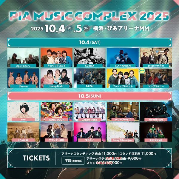 『PIA MUSIC COMPLEX 2025』にヤングスキニーの出演決定　チケットの一般発売スタート