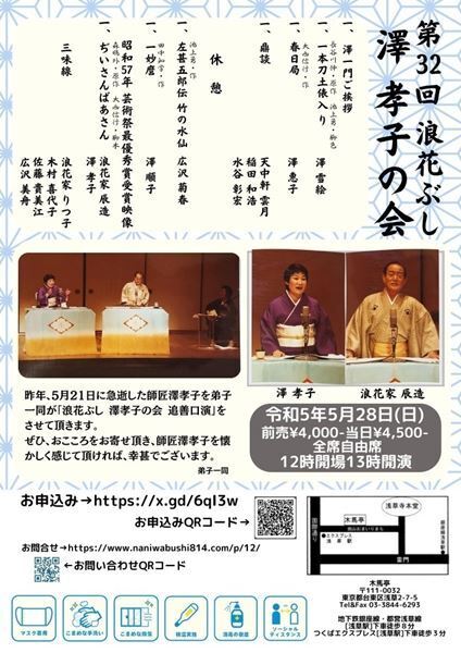 浪曲界の至宝、澤孝子を堪能する『第32回 浪花節 澤孝子の会〜追善口演〜』開催決定