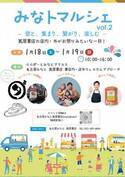 名古屋みなと蔦屋書店主催「みなトマルシェ」二回目の開催が決定