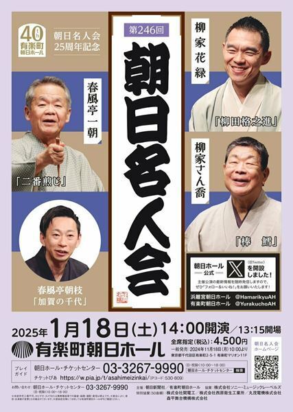 柳家花緑の『柳田格之進』は一聴の価値あり『朝日名人会 第246回』