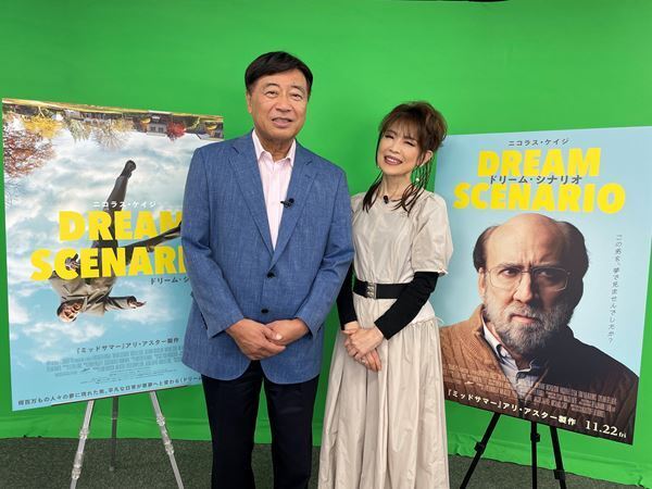 夢グループ石田社⻑「怖さはお安くできませ〜ん」　ニコラス・ケイジ主演『ドリーム・シナリオ』コラボ動画公開