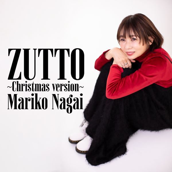 永井真理子、名曲「Zutto」クリスマス・バージョンを配信開始