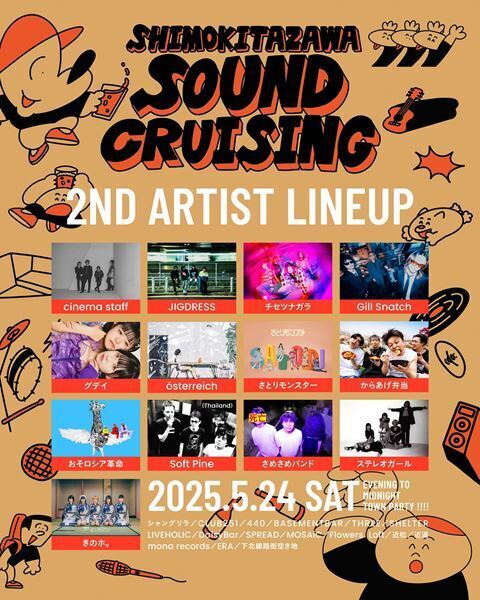 『Shimokitazawa SOUND CRUISING 2025』cinema staffら第2弾出演アーティスト13組発表