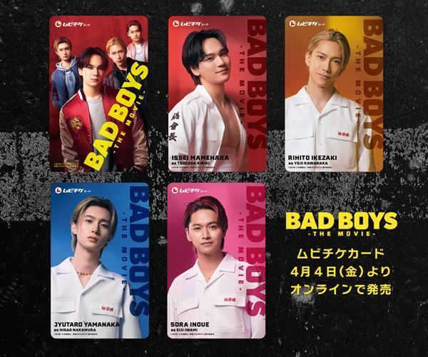 JO1の新曲が映画『BADBOYS』主題歌に！ 河野純喜と金城碧海が作詞を担当