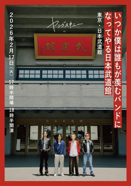 ヤングスキニー、初の日本武道館ワンマン公演開催を記念して、 代々木公園野外音楽堂でのフリーライブ映像公開