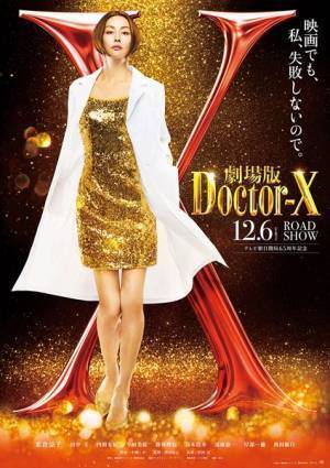 『劇場版ドクターX FINAL』──米倉涼子＋豪華キャストのシリーズ集大成にして、最大の危機！ 【おとなの映画ガイド】