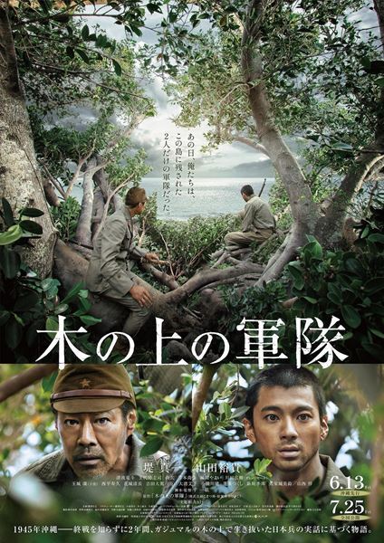 堤真一×山田裕貴ダブル主演『木の上の軍隊』沖縄で先行公開スタート　舞台挨拶で監督らが作品に込めた想いを語る