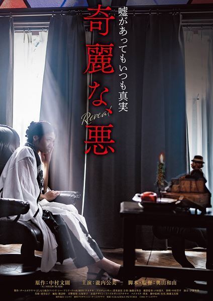 “妖艶”……瀧内公美のひとり芝居『奇麗な、悪』、異空間に迷いこむ76分──【おとなの映画ガイド】