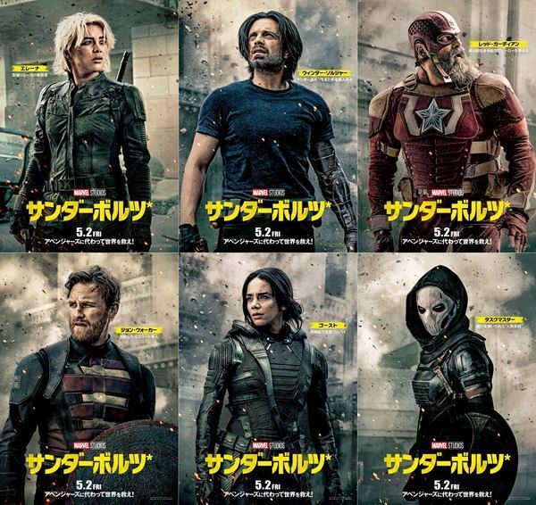 『サンダーボルツ*』壮絶な戦いを予感させるキャラクターポスター6種一挙公開