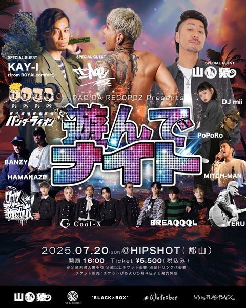 山猿、t-Ace、KAY-Iがスペシャルゲストで登場する『遊んでナイト』　福島・郡山で開催決定