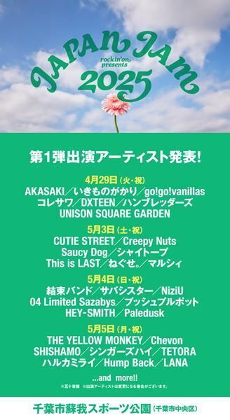 『JAPAN JAM 2025』出演アーティスト第1弾発表　イエモン、Creepy Nuts、Saucy Dog、ユニゾンら29組