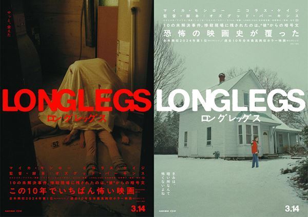 ニコラス・ケイジが連続殺人鬼に挑戦！ 映画『ロングレッグス』公開決定　特報＆ティザービジュアル2点公開