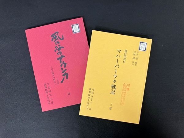 八代目尾上菊五郎、六代目尾上菊之助襲名披露興行を記念し、松竹大谷図書館で通常は非公開の資料を特別に展示