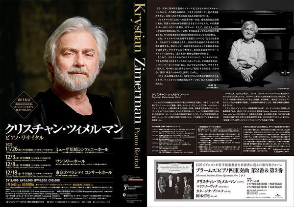 「クリスチャン・ツィメルマン ピアノ・リサイタル2025」世界最高峰のピアニズムがここに