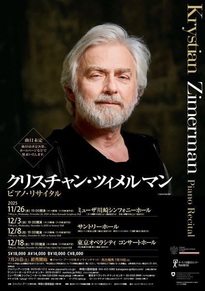 「クリスチャン・ツィメルマン ピアノ・リサイタル2025」世界最高峰のピアニズムがここに