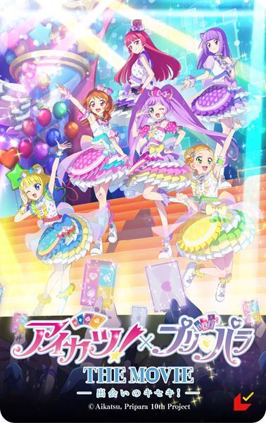 『アイカツ！×プリパラ THE MOVIE』メインテーマ「ハッピーチューニング」が流れる予告PV公開