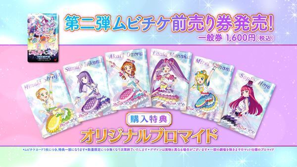 『アイカツ！×プリパラ THE MOVIE』メインテーマ「ハッピーチューニング」が流れる予告PV公開