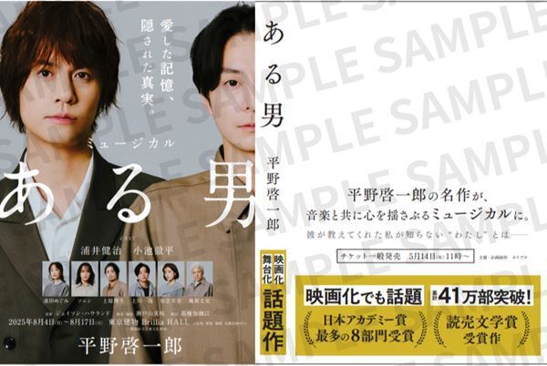 浦井健治＆小池徹平、ミュージカル『ある男』製作発表で一幕ラストのデュエットナンバーを初披露