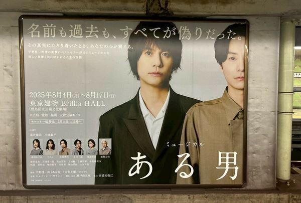 浦井健治＆小池徹平、ミュージカル『ある男』製作発表で一幕ラストのデュエットナンバーを初披露