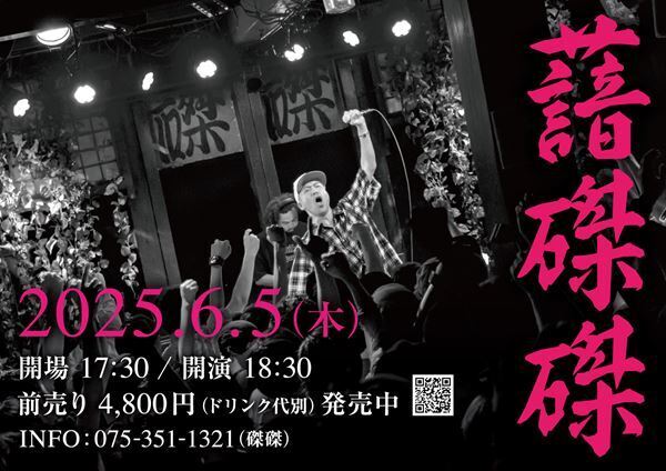 THA BLUE HERB、京都・磔磔でワンマンライブ開催