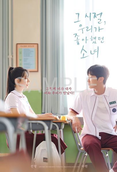 TWICEダヒョン映画初出演＆初主演『あの夏、僕たちが好きだったソナへ』日本公開決定　特報映像＆ポスタービジュアル公開