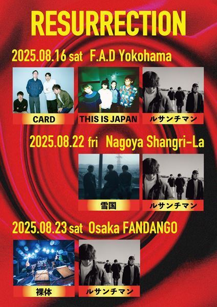エイティーフィールド企画『RESURRECTION』横浜・名古屋・大阪で開催決定　ルサンチマン、雪国、CARD、裸体、THIS IS JAPANが出演